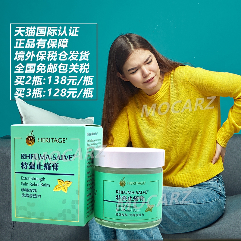 新加坡Heritage博诚益生特強止痛膏万应止痛膏消痛镇痛膏50g免邮