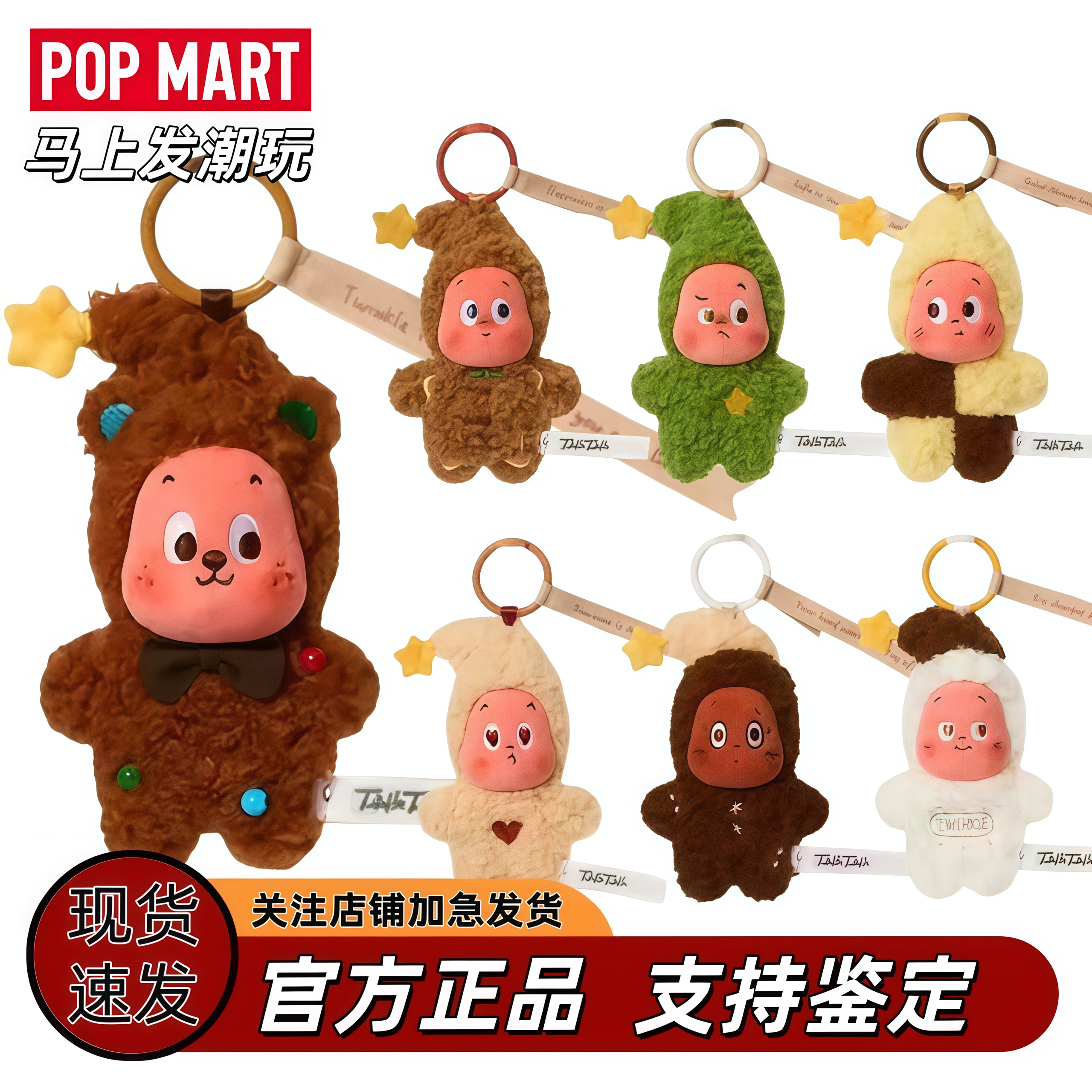 泡泡玛特星星人现烤小饼干盲盒