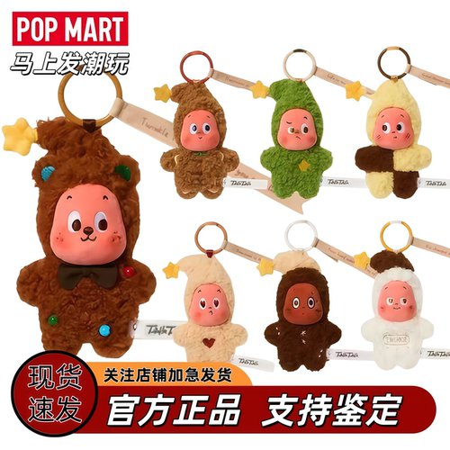 泡泡玛特星星人现烤小饼干盲盒