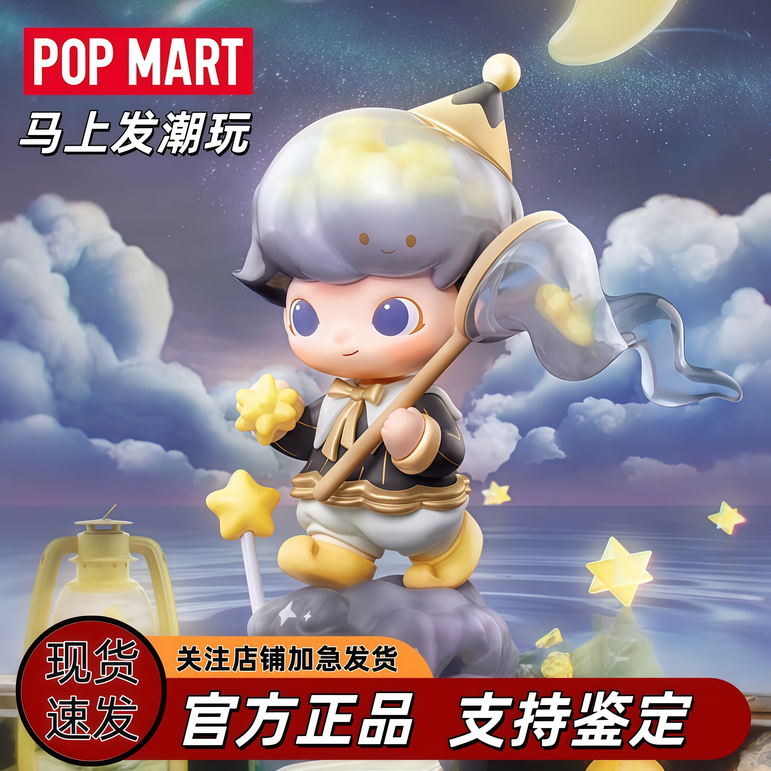 泡泡玛特DIMOO梦里梦外盲盒