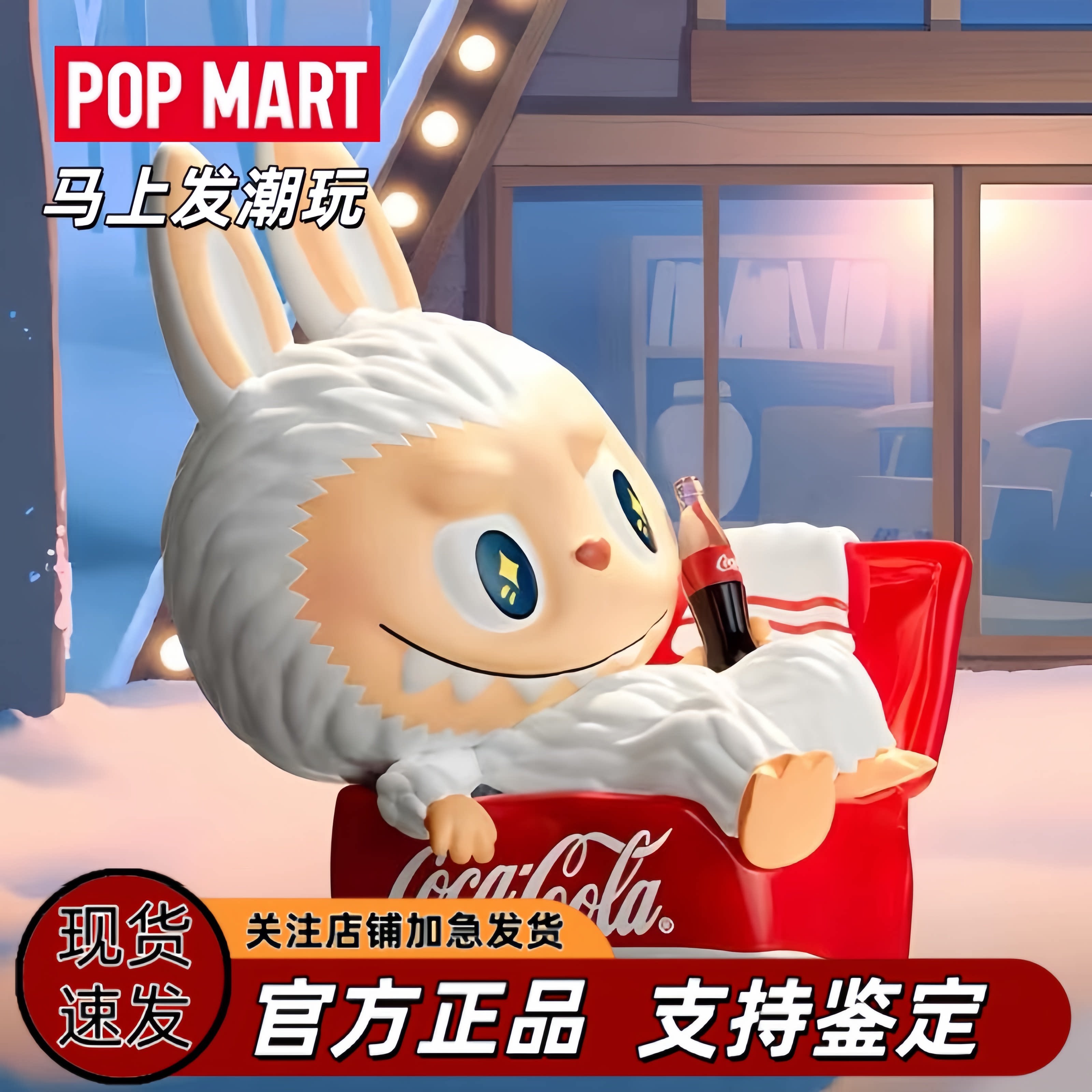 泡泡玛特拉布布可口可乐盲盒