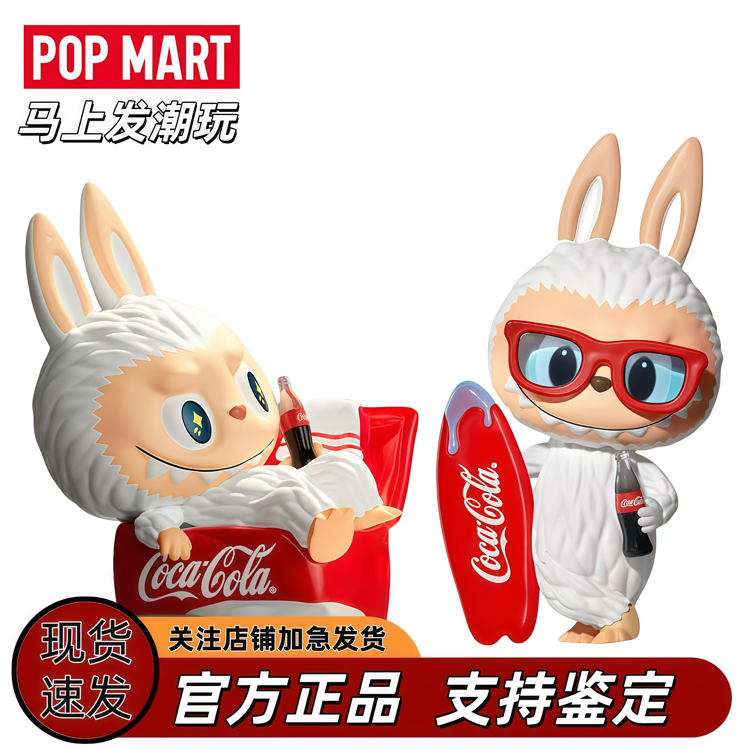 泡泡玛特拉布布可口可乐盲盒