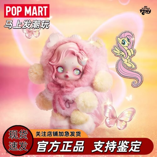 泡泡玛特小马宝莉联名毛绒挂件