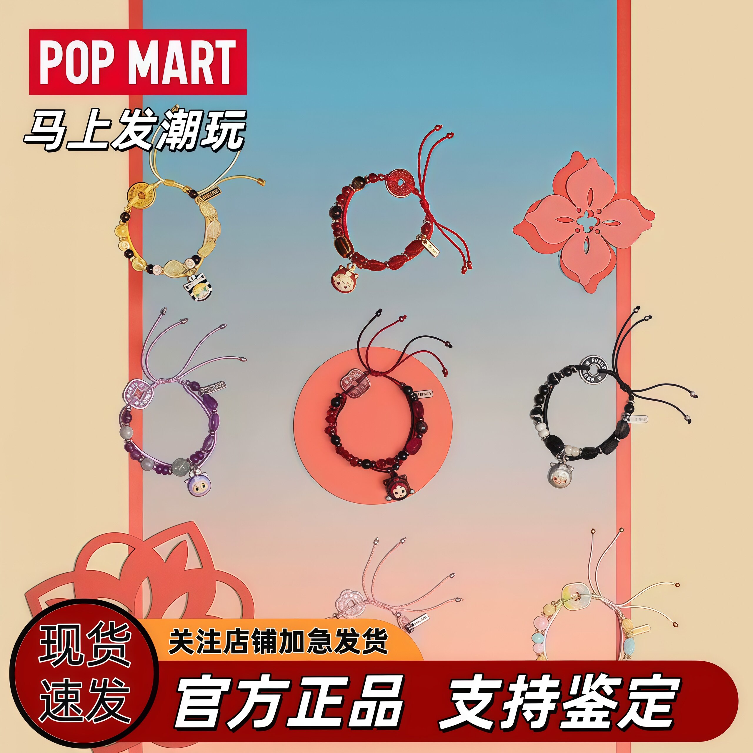 泡泡玛特马力全开盲盒手链挂饰