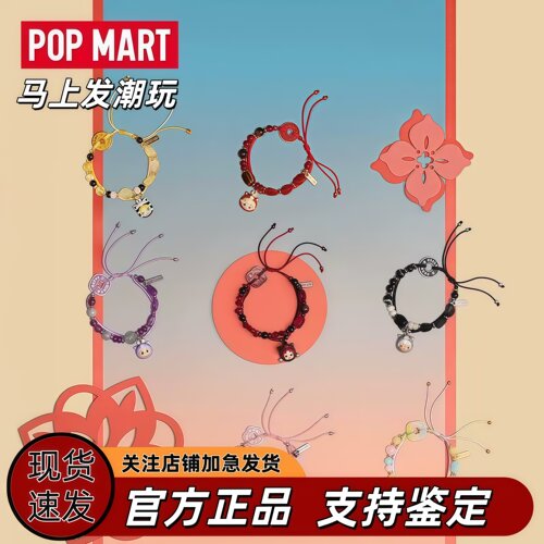 泡泡玛特马力全开盲盒手链挂饰