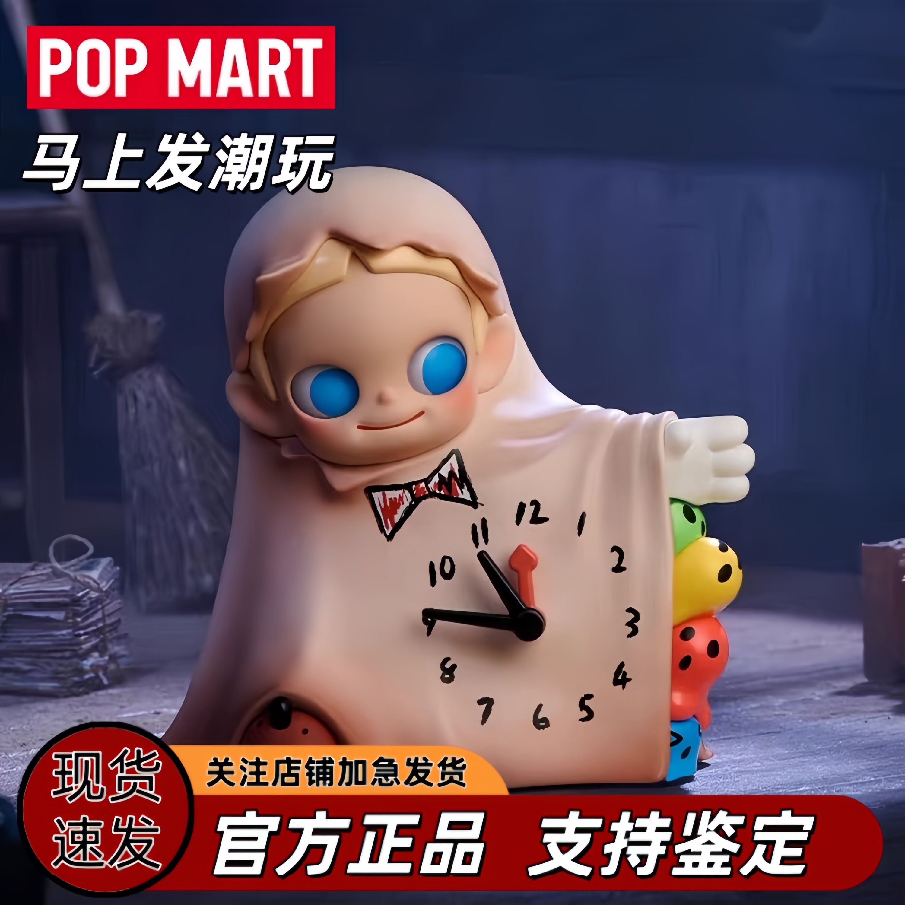 POPMART泡泡玛特 怪诞阁楼系列手办盲盒玩具摆件可爱礼物星星人