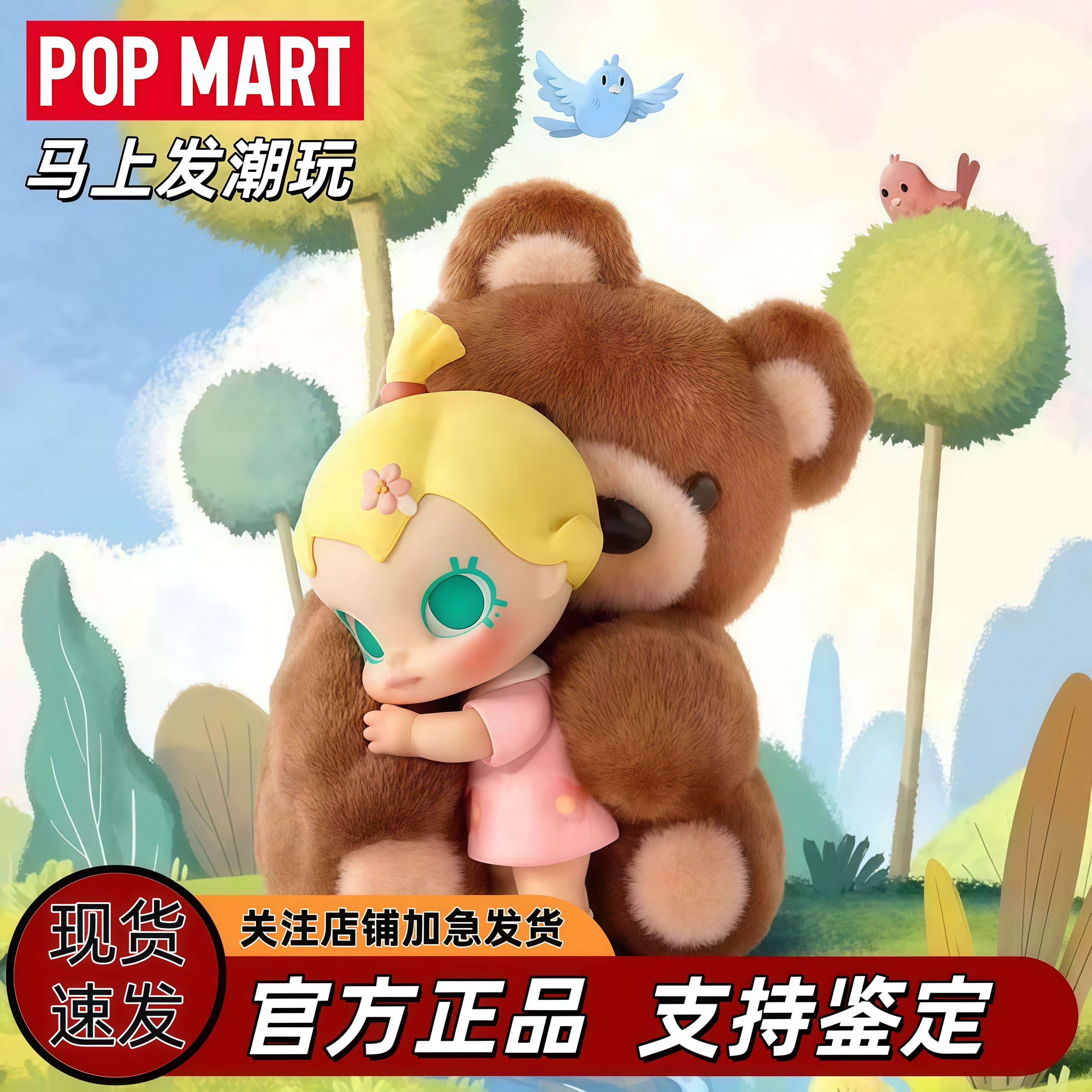 POPMART泡泡玛特BabyMolly抱抱探索计划手办盲盒玩具公仔摆件礼物