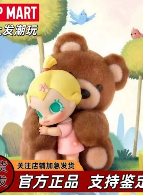 POPMART泡泡玛特BabyMolly抱抱探索计划手办盲盒玩具公仔摆件礼物