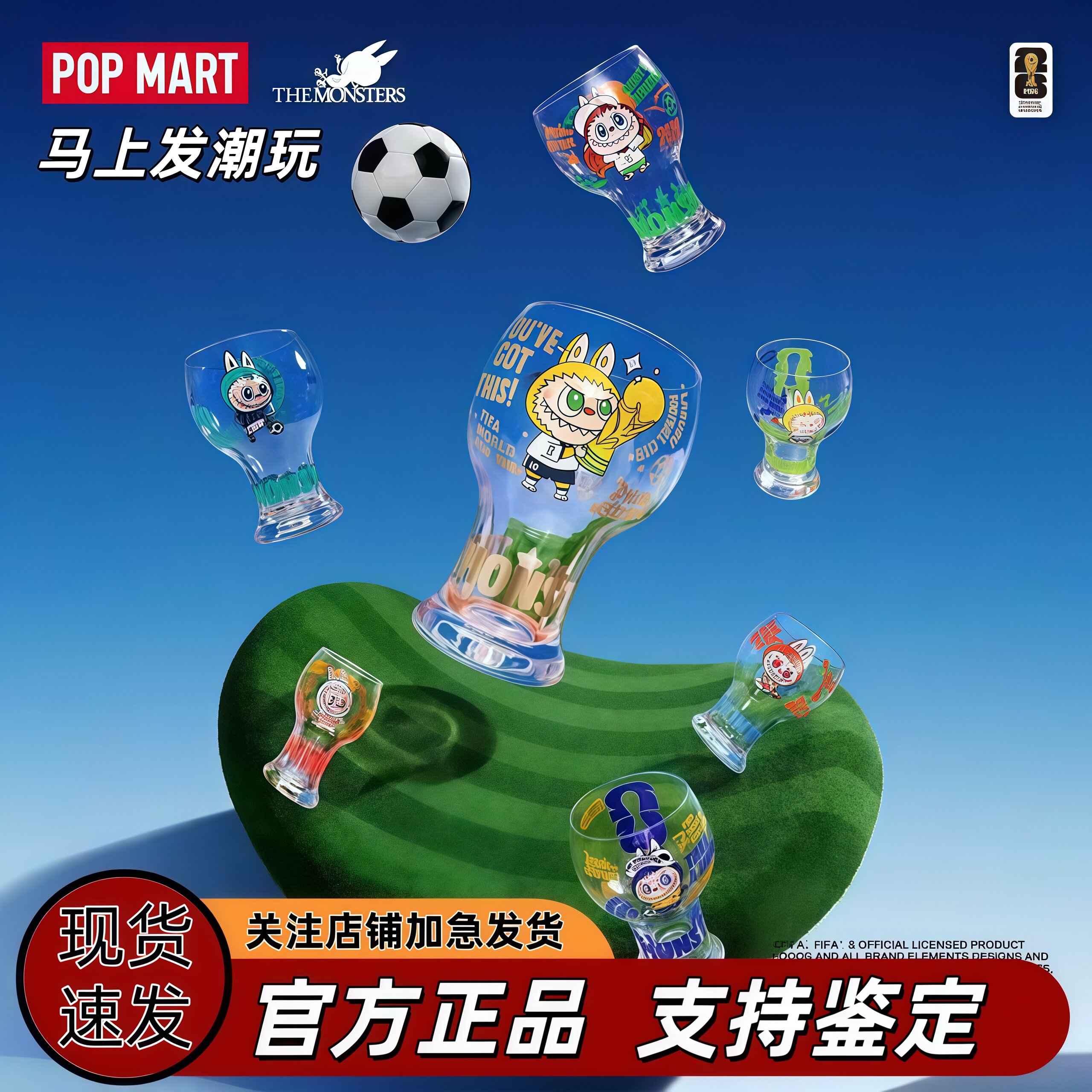 POPMART泡泡玛特拉布布 THE MONSTERS × FIFA系列玻璃杯盲盒周边
