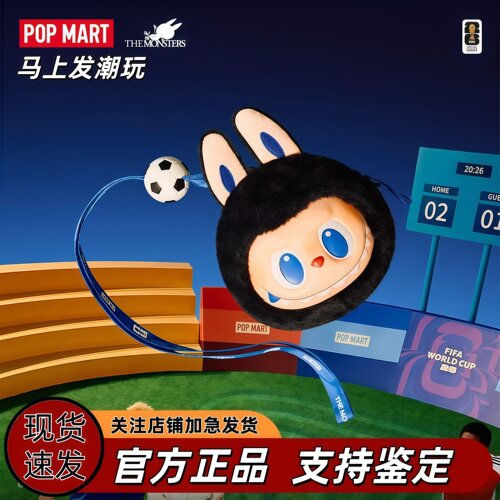 泡泡玛特联名FIFA搪胶挂件