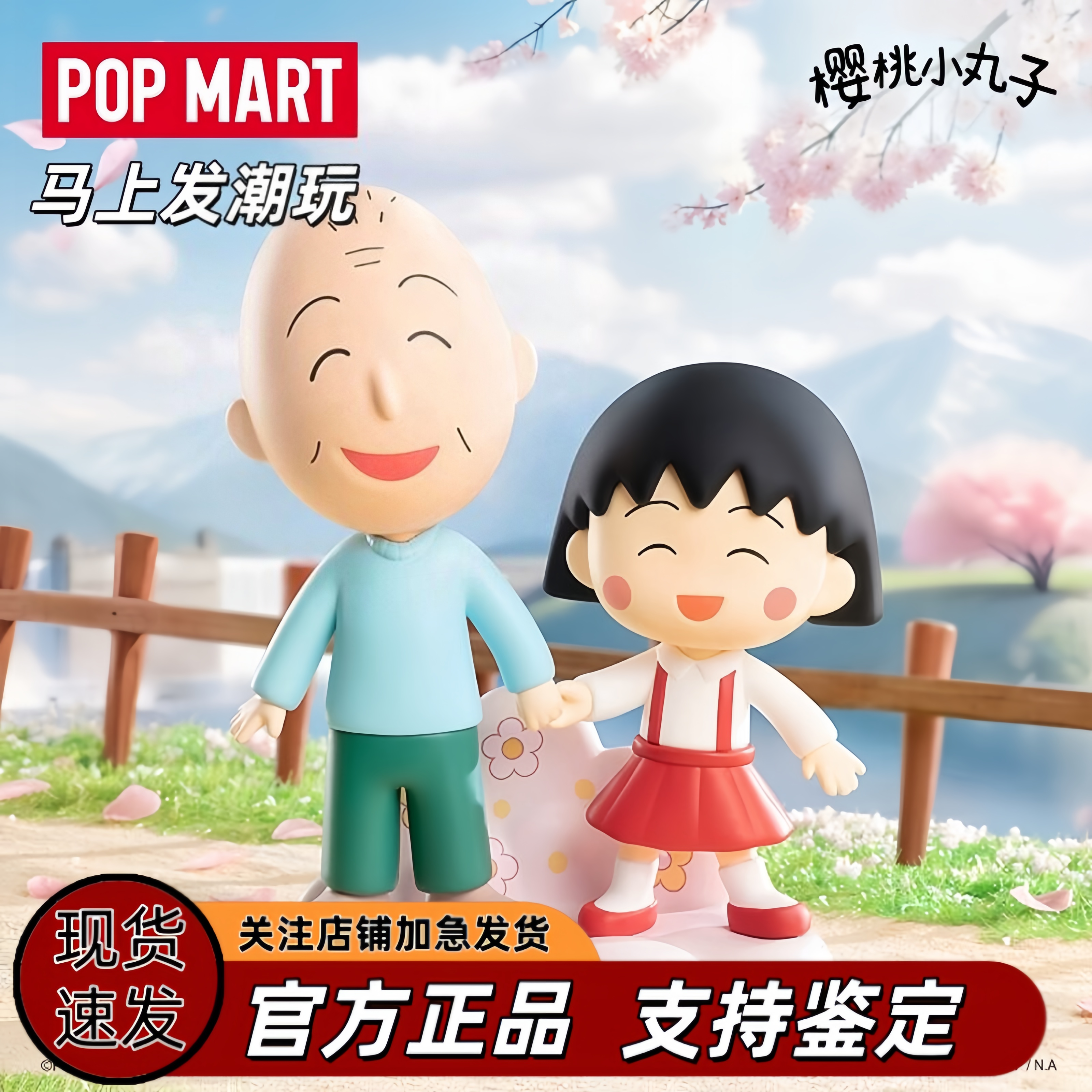泡泡玛特樱桃小丸子盲盒手办