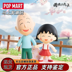 泡泡玛特樱桃小丸子盲盒手办