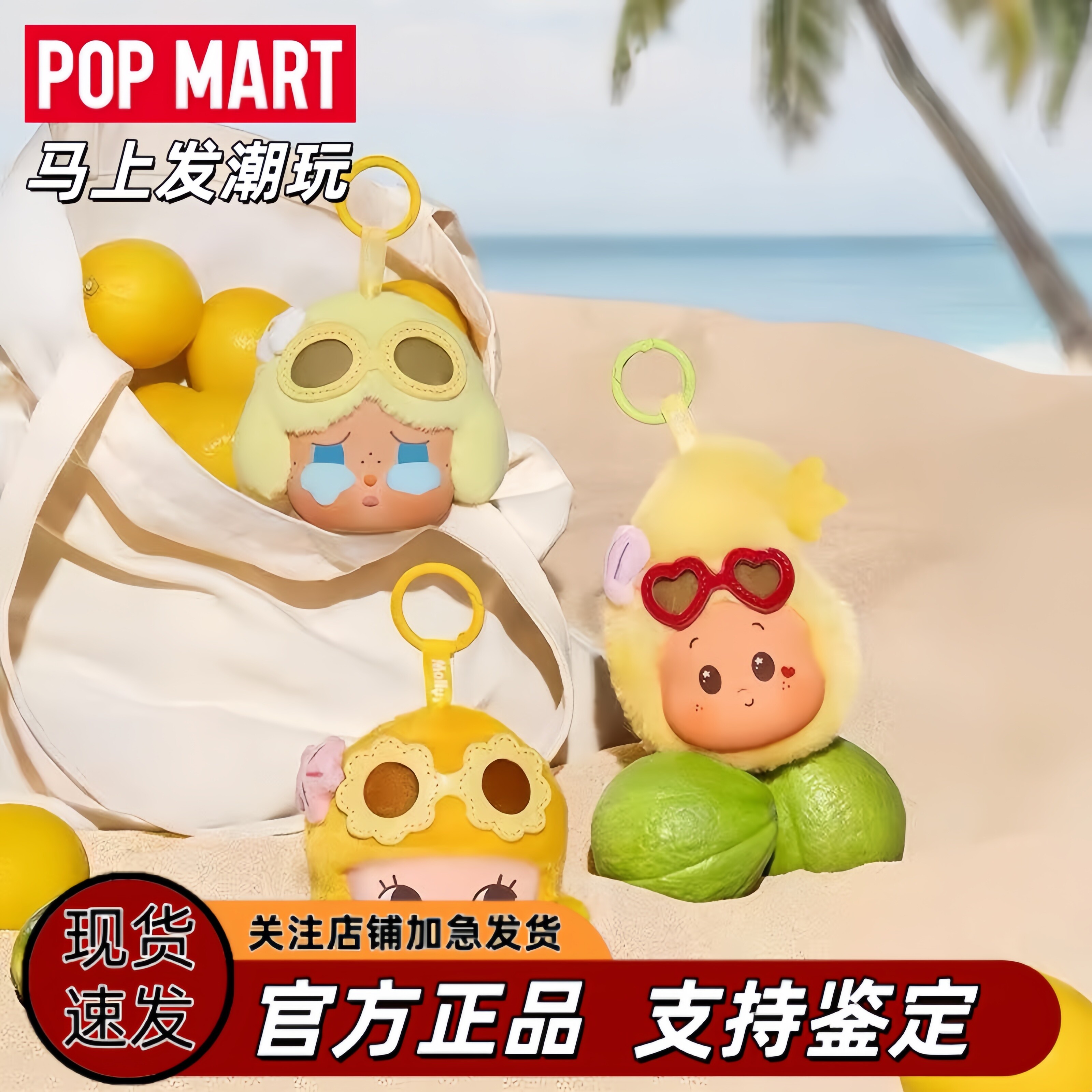 POPMART泡泡玛特 海岛度假系列毛绒挂件耳机包星星人拉布布哭娃SP