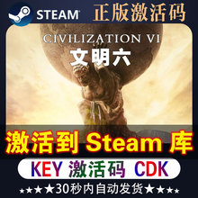 文明6典藏版cdk白金版全DLC激活码Steam游戏文明6典藏版