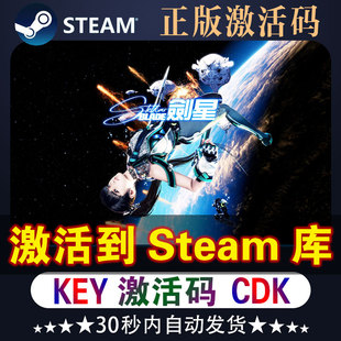 劍星steam激活碼 pc完整版 cdk游戲入庫全dlc豪華版