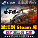 地平线4终极版cdk极限竞速激活码全DLC兑换码steam极速地平线4