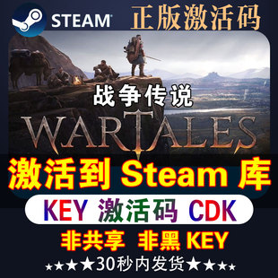 steam游戏激活码 全dlc全球区wartales激活码 战争传说steam激活码