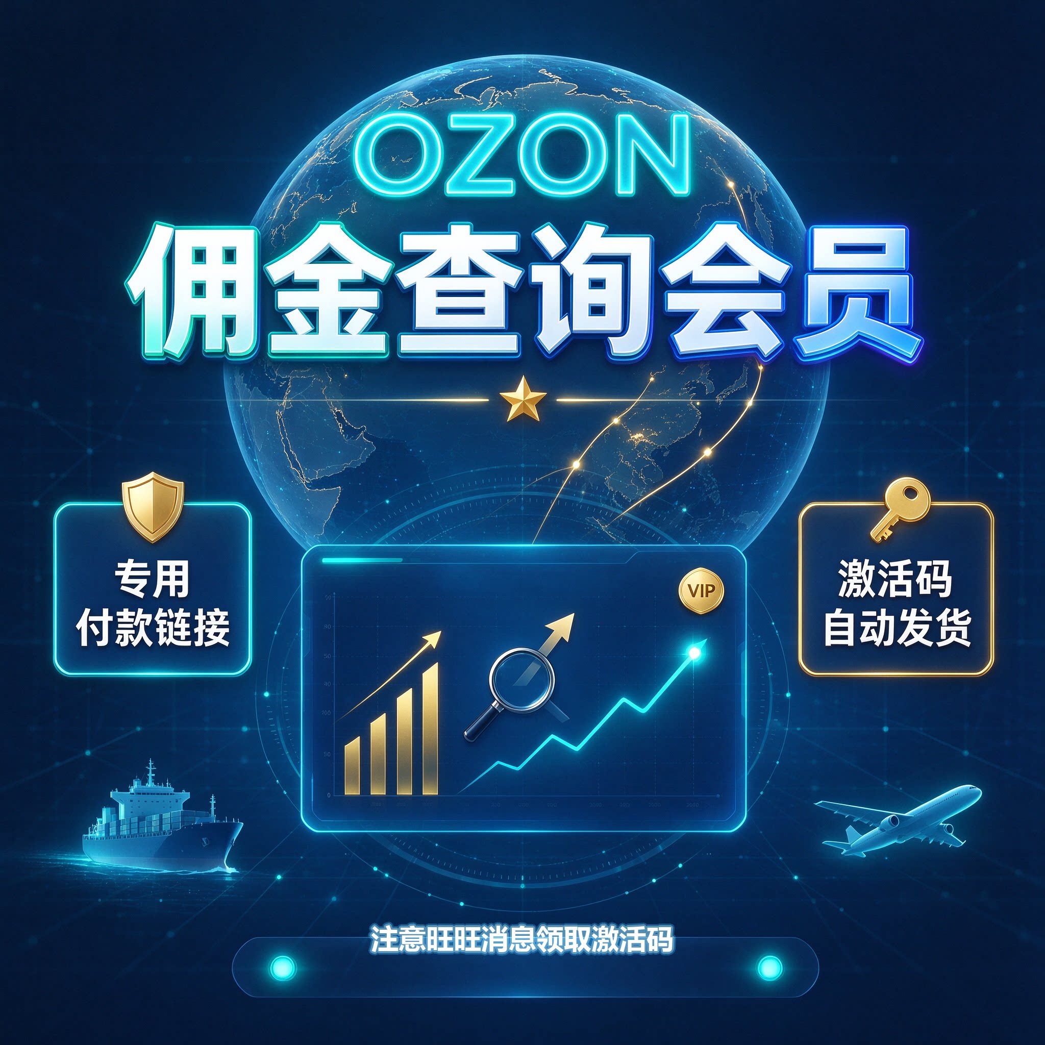 OZON佣金查询工具佣金计算器类目佣金比例速查卢布人民币换算