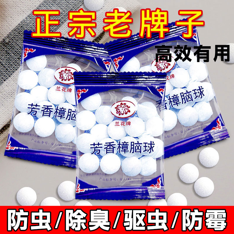 樟脑丸衣柜防霉防虫防潮除味卫生球无毒款无芳香防蟑螂无家用芳香