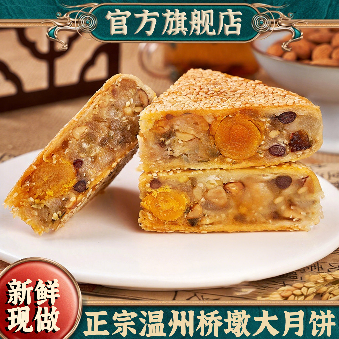 正宗温州桥墩月饼官方旗舰店老式蛋黄大中秋五仁鲜肉礼盒老式蛋黄