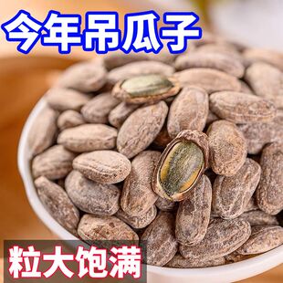 2024新货吊瓜子大颗粒大籽现炒现发奶油椒盐原味特产非瓜蒌籽零食
