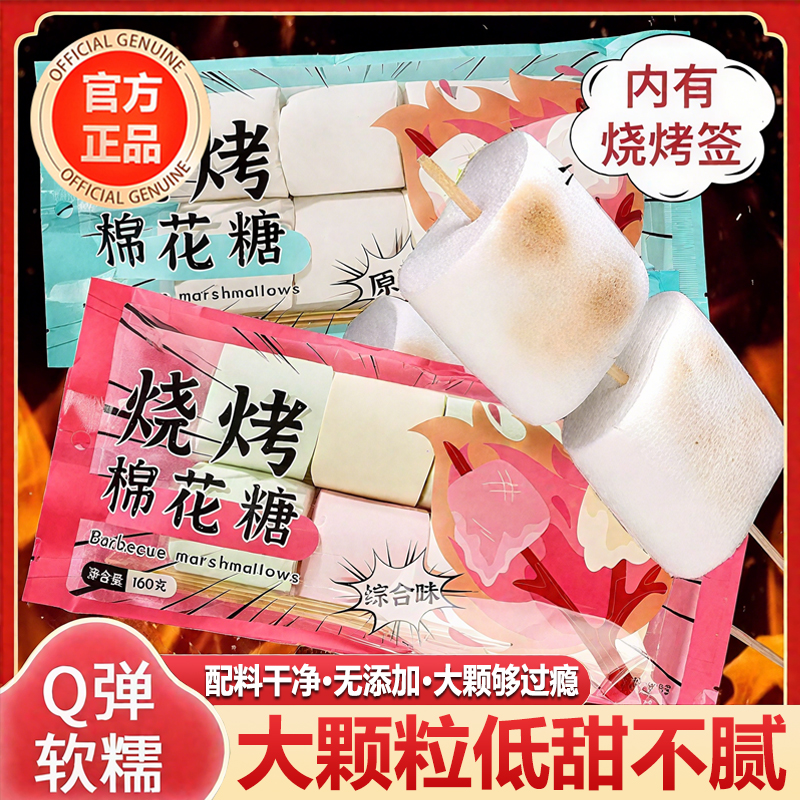 烧烤棉花糖0脂肪围炉煮茶露营烧烤食材雪花酥diy原材料儿童零食