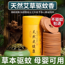 艾草蚊香家用驱蚊无毒持久留香檀香婴儿孕妇儿童可用天然户外室内
