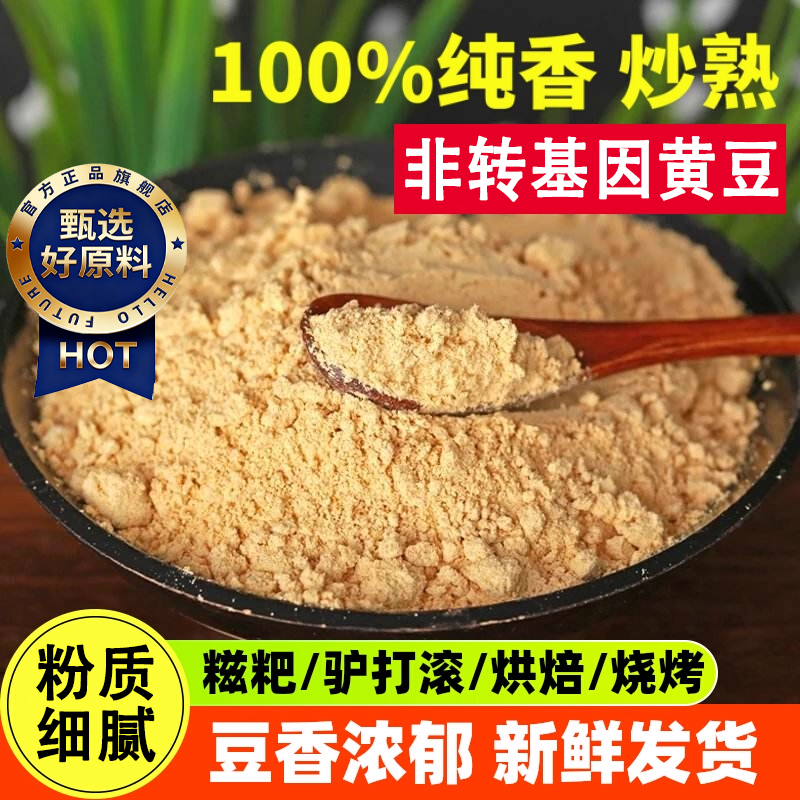 炒熟黄豆粉烧烤干料原味豆乳即食现磨纯正家用面粉奶茶驴打滚糍粑