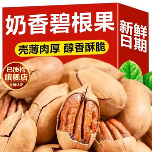 碧根果2025新货薄壳易剥薛记胡同炒货奶油味坚果礼盒干果果仁