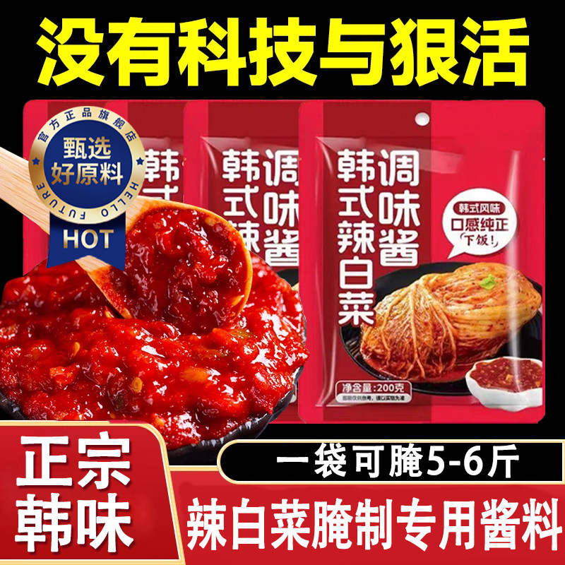 韩式辣白菜腌制专用酱料延边风味泡菜辣椒酱泡菜调味酱料韩式,粮油调味/速食/干货/烘焙,酱类调料,淘宝优惠券,粉丝福利购,淘宝优惠卷