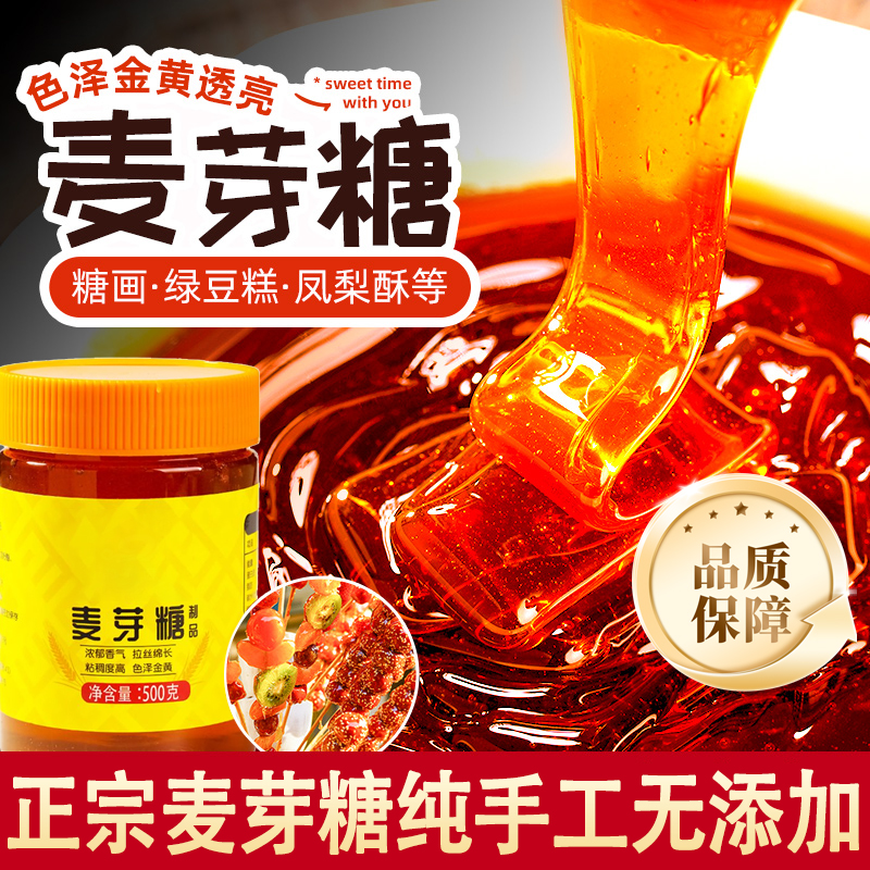 正宗麦芽糖纯手工无添加糖浆烘焙专用家用饴糖卤肉拉丝儿童棒棒糖