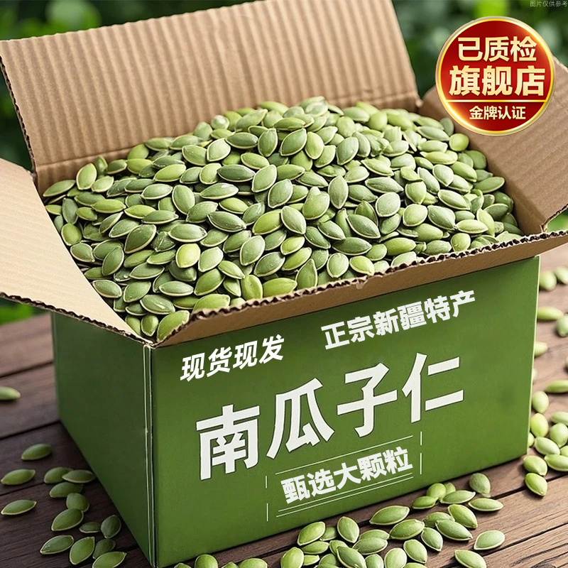 正宗新疆南瓜子仁旗舰店无壳阿勒泰年货孕妇干果原味健康零食无壳
