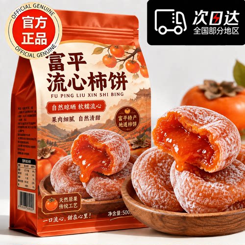 陕西柿饼富平特级官方旗舰店老式霜降流心吊柿饼农家自产软糯香甜