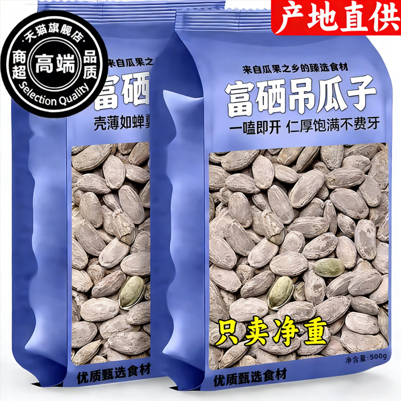 央妈推荐长兴吊瓜子2026新货大颗粒特级原味奶油味炒货官方旗舰店