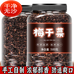 梅干菜干货特级纯正正宗特产干净无沙专用扣肉官方旗舰店梅菜绍兴