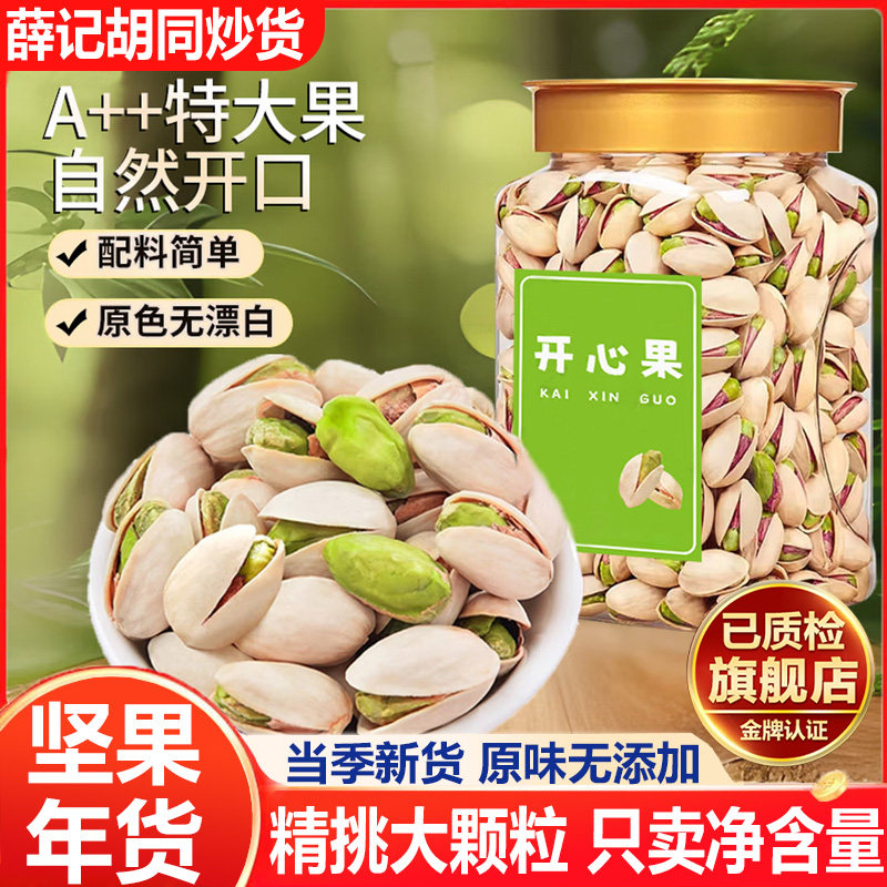 薛记胡同炒货开心果2025新货特大颗粒原味无添加孕妇坚果零食年货,零食/坚果/特产,开心果,淘宝优惠券,粉丝福利购,淘宝优惠卷