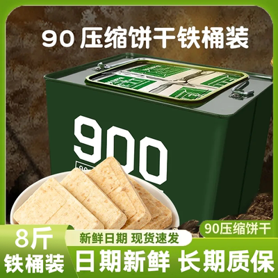 90压缩饼干官方旗舰店学生代餐饱腹高能量90压缩干粮充饥储备食品