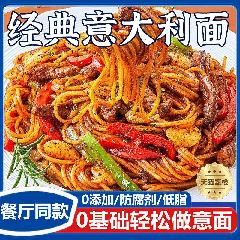 意大利面官方旗舰店儿童家用无添加低脂面条番茄肉酱包意面图片