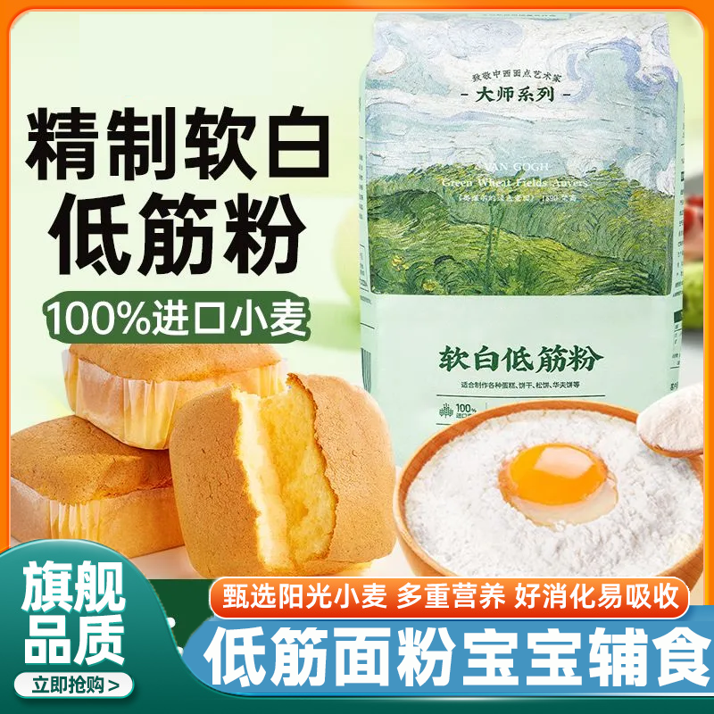 低筋面粉宝宝婴儿辅食无添加盐烘焙家用松饼蒸糕小麦粉蛋糕粉饼干