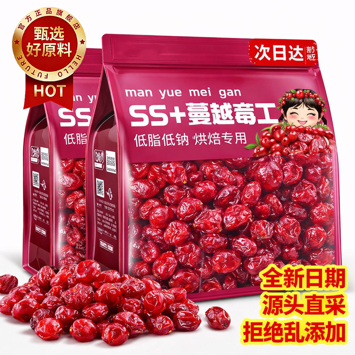 央妈推荐蔓越莓干烘焙专用无糖无添加野生整颗即食果干官方旗舰店