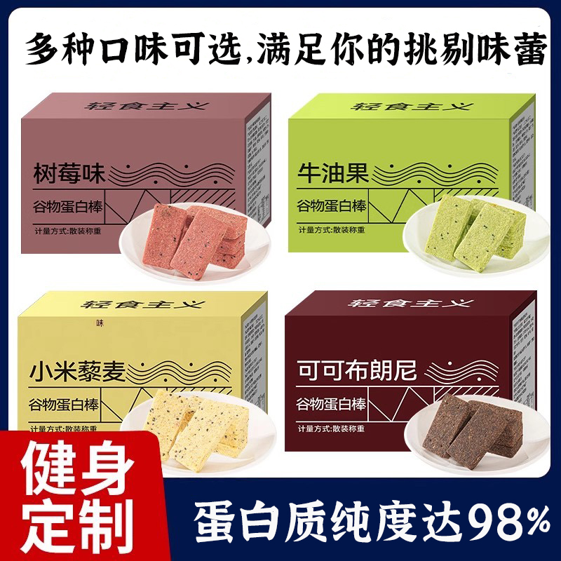 蛋白棒0脂肪无糖旗舰店粗粮控糖健身代餐主食牛油果减脂高纤维