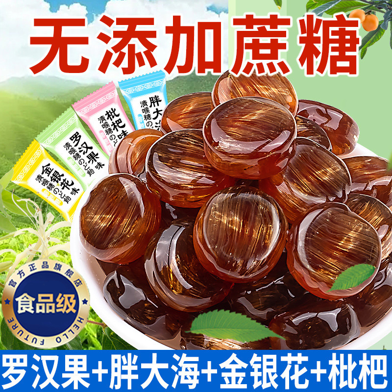 胖大海润喉糖清肺化痰止咳官方旗舰店金银花罗汉果护嗓教师节礼物