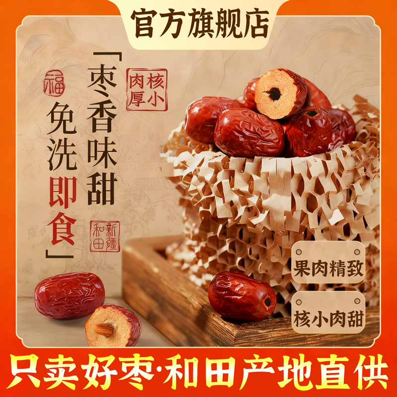 红枣特级新疆特产旗舰店和田大枣优质泡茶大颗粒新货灰枣煲汤一级