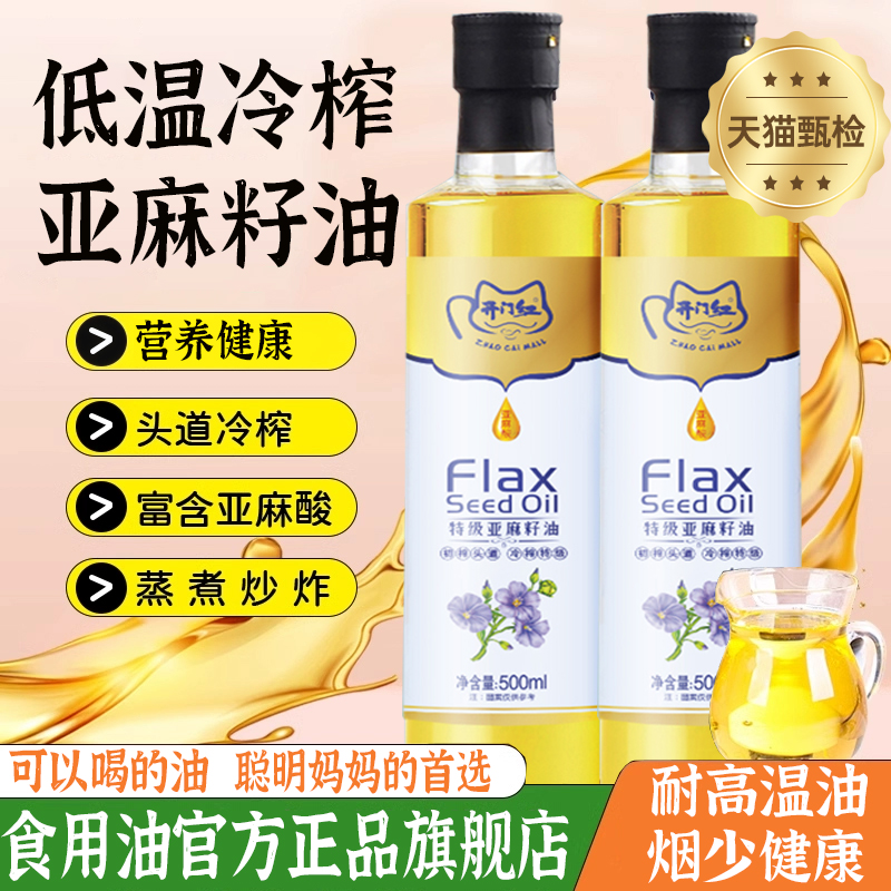 亚麻籽油官方正品旗舰店纯天然食用油一级冷榨直接喝纯天然胡麻油