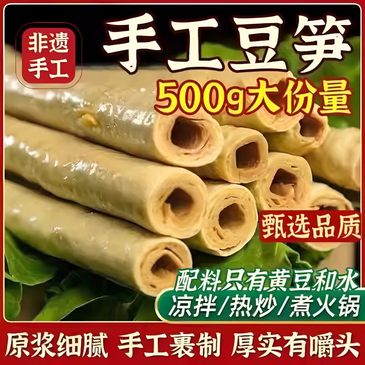 隆昌豆笋干货四川开江特产正宗纯手工豆棍豆棒豆原浆凉拌筋