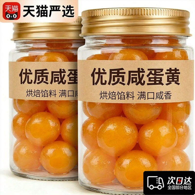 咸鸭蛋黄生红心大颗青团馅料正宗高邮流油咸蛋黄包粽子蛋黄酥月饼
