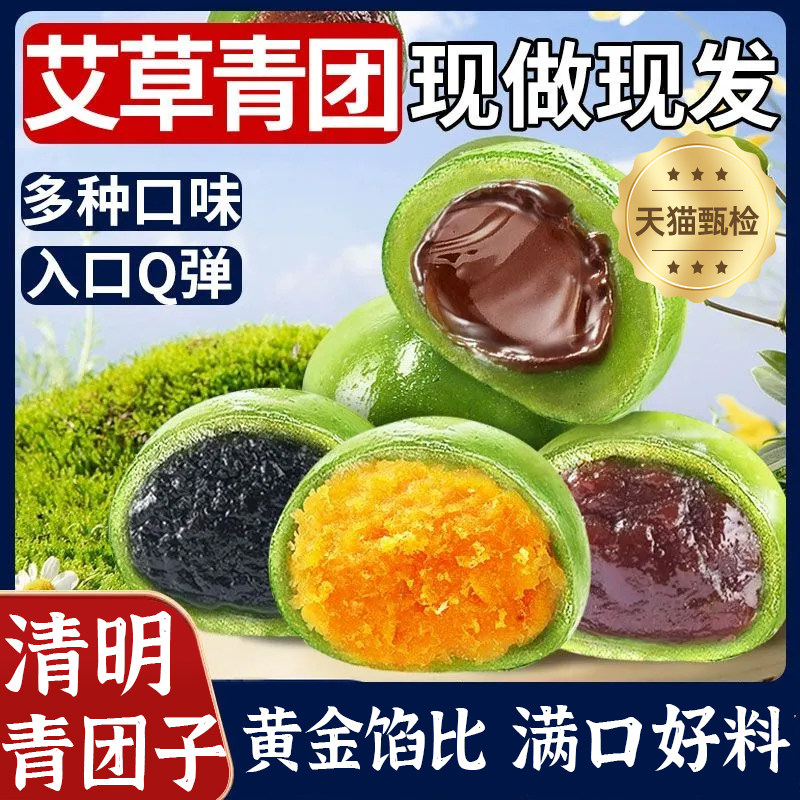 艾草青团清明青团子上海老字号流心糕点蛋黄肉松豆沙馅料糯米糍粑