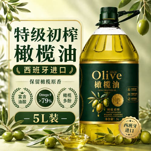 特级初榨橄榄油食用油官方正品旗舰店大容量5L装家用烹饪低脂健身
