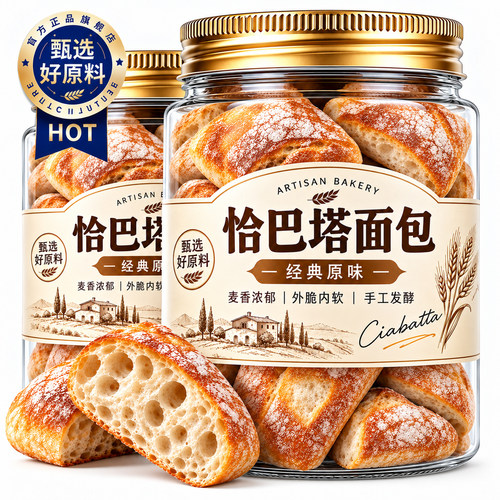 全麦恰巴塔面包无糖无油旗舰店