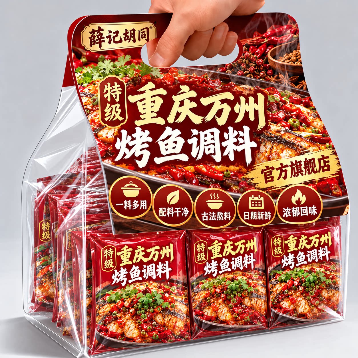 烤鱼调料秘制酱料旗舰店2026新货美味重庆万州正宗底料味香辣烤鱼